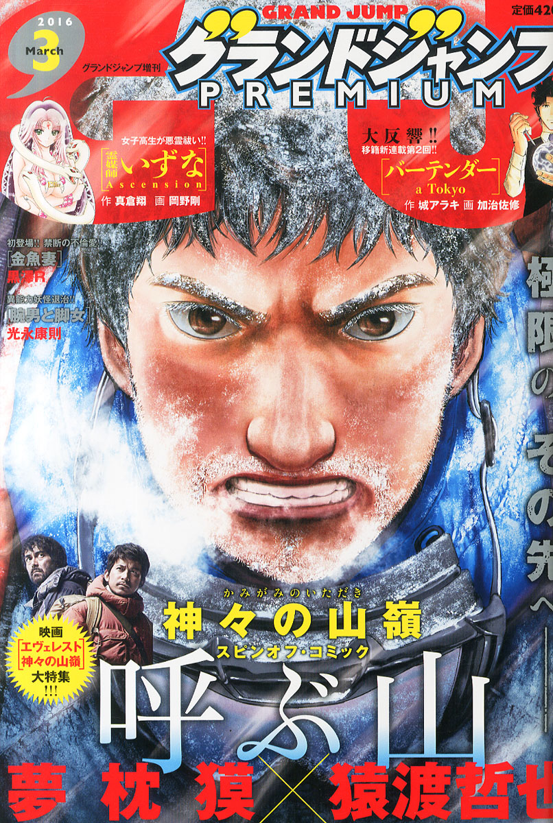 楽天ブックス グランドジャンプpremium プレミアム 16年 3 30号 雑誌 集英社 雑誌