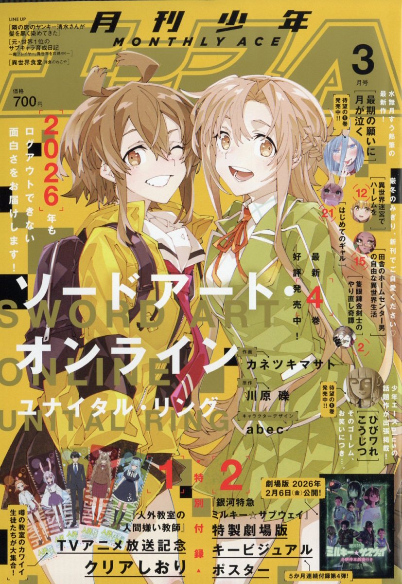 月刊少年エース 2026年3月号