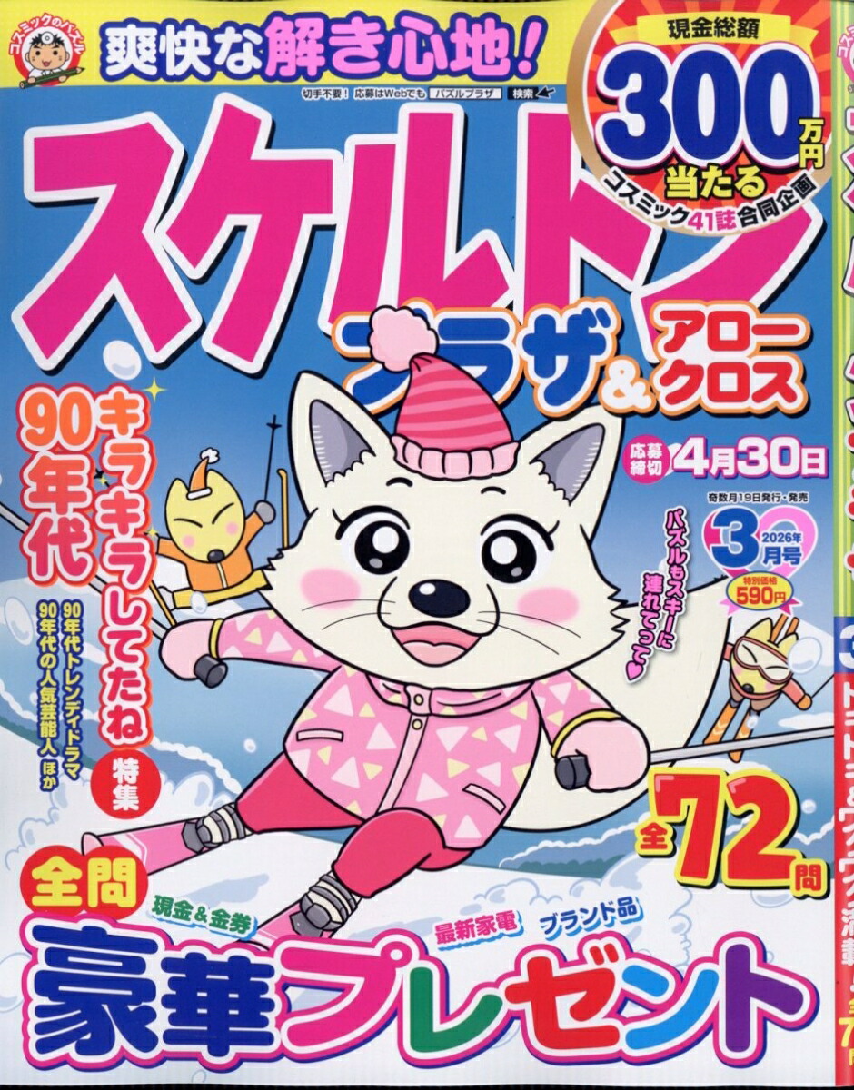 ������ȥ�ץ饶2026ǯ3���[����]