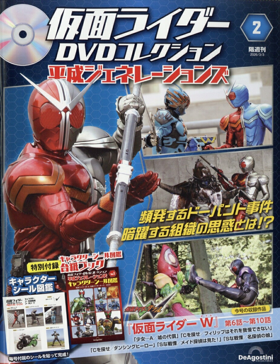 楽天市場】仮面ライダーDVDコレクション平成編 特製バインダー