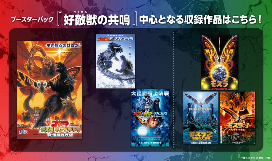 楽天ブックス: ゴジラ カードゲーム ブースターパック 『好敵獣の共鳴』 【12パック入りBOX】 - 玩具 - 4988104170361