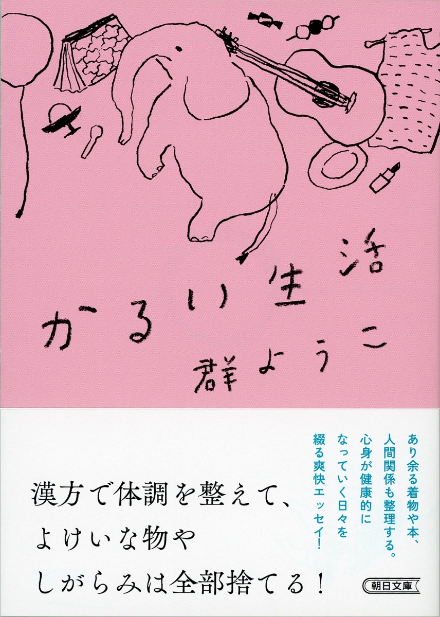 楽天ブックス かるい生活 群ようこ 本