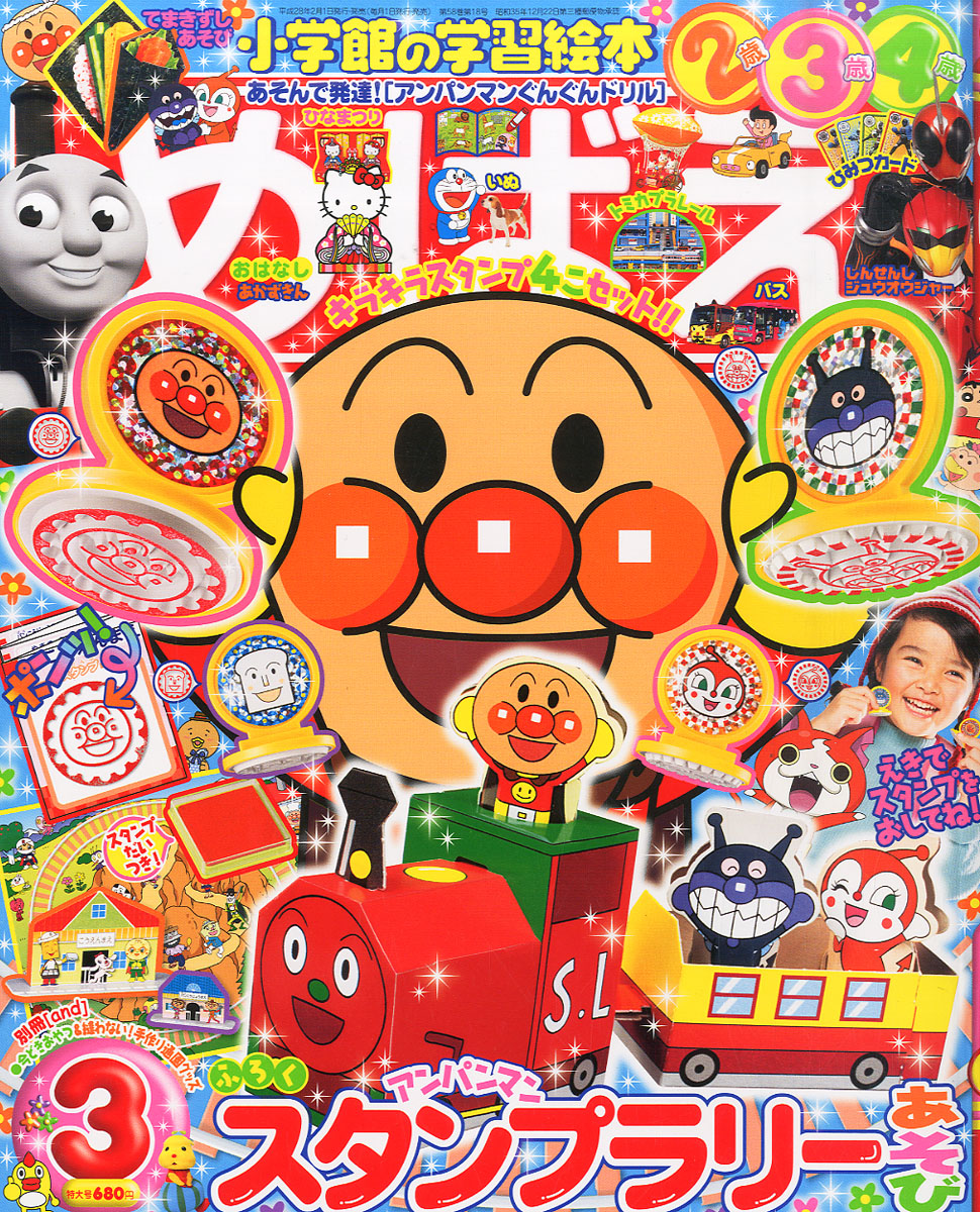 楽天ブックス めばえ 16年 03月号 雑誌 小学館 雑誌