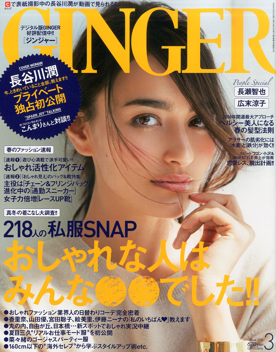 楽天ブックス Ginger ジンジャー 16年 03月号 雑誌 幻冬舎 雑誌