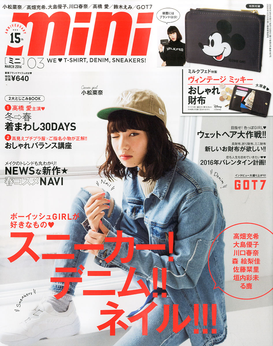 楽天ブックス Mini ミニ 16年 03月号 雑誌 宝島社 雑誌