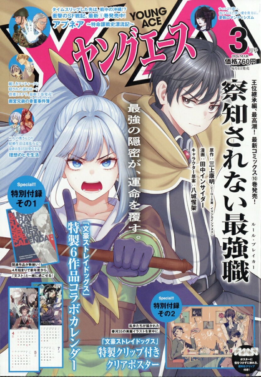 ヤングエース 2026年3月号