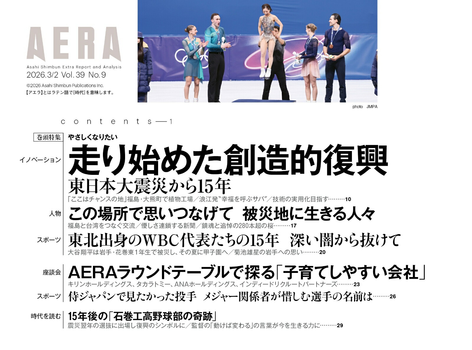 AERA(������)2026ǯ3/2��[����]��ɽ�桧�����������ꡢ�ڸ�ζ������ʤ꤯��夦�ڥ��ˡ���ƻ�̿��ӡ�