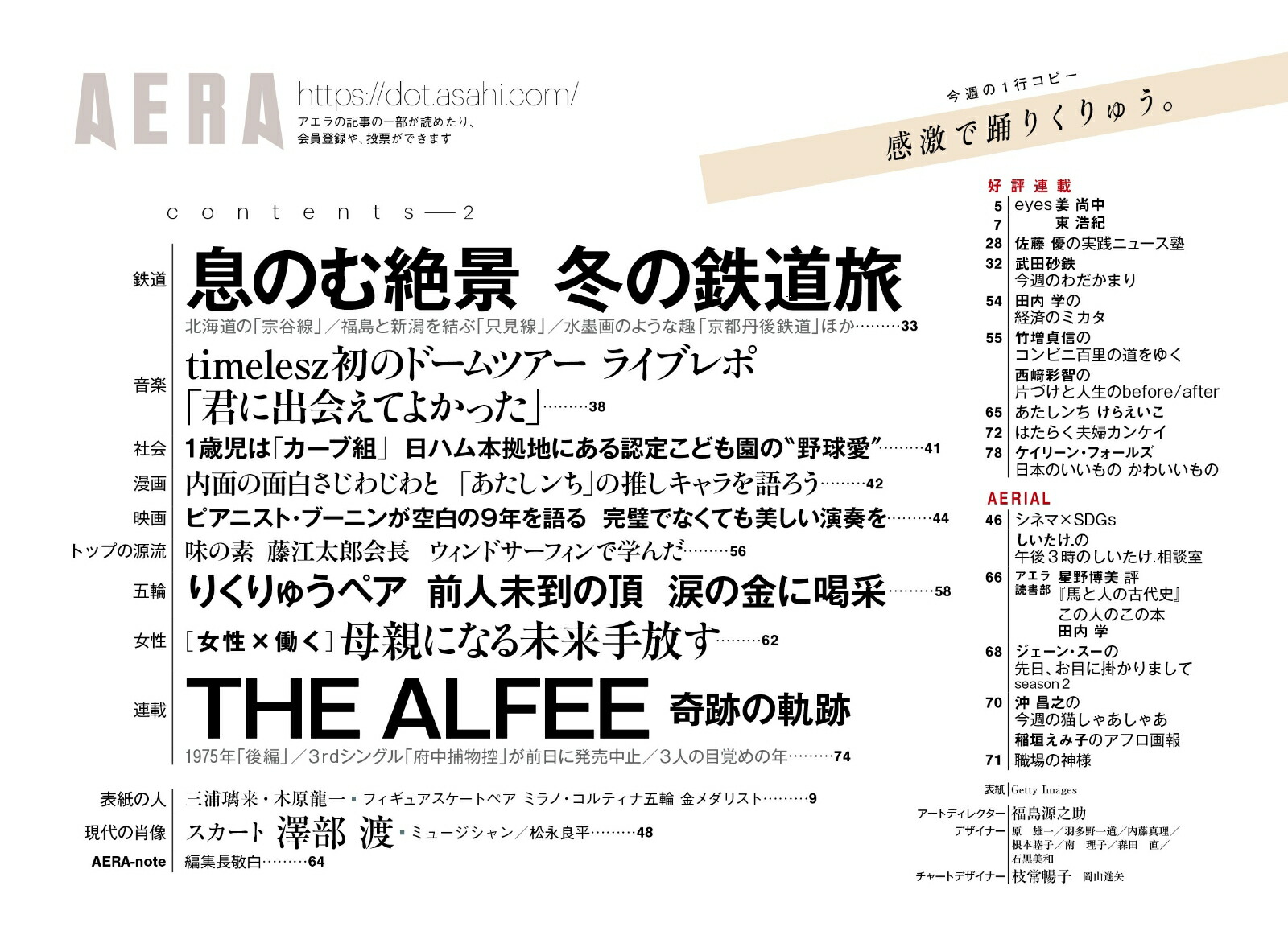 AERA(������)2026ǯ3/2��[����]��ɽ�桧�����������ꡢ�ڸ�ζ������ʤ꤯��夦�ڥ��ˡ���ƻ�̿��ӡ�