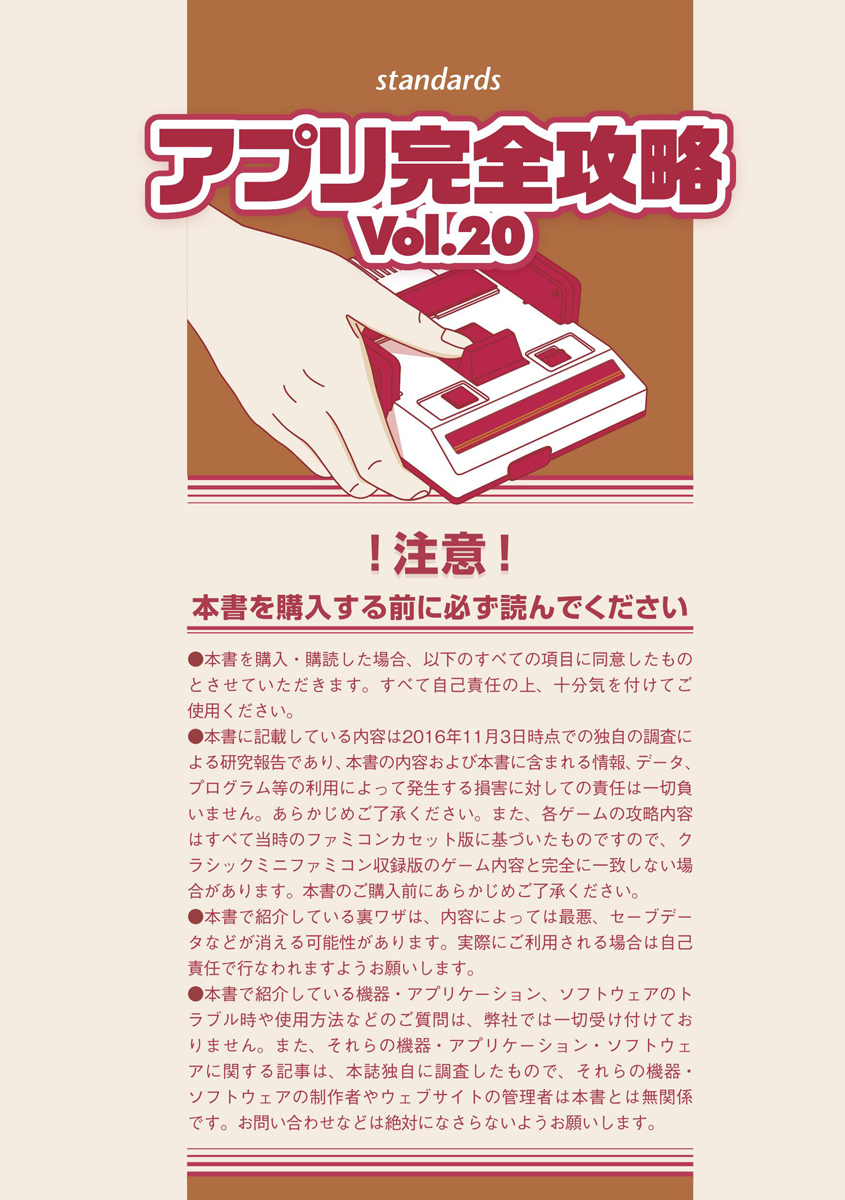 ファミコン名作30タイトル A大攻略 アプリ完全攻略 Vol アプリ攻略 評論グループ 本 楽天ブックス