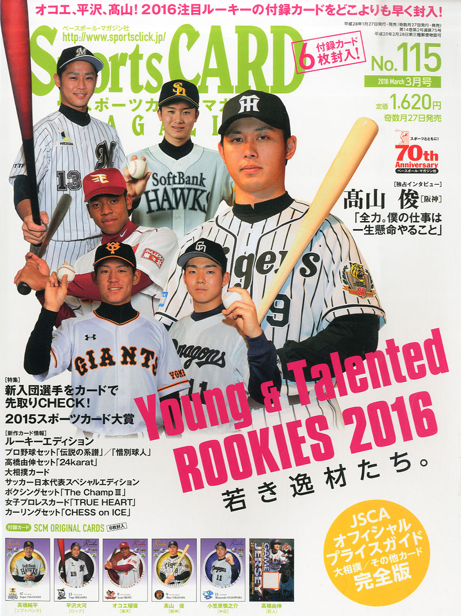 楽天ブックス Sports Card Magazine スポーツカード マガジン 16年 03月号 雑誌 ベースボール マガジン社 雑誌