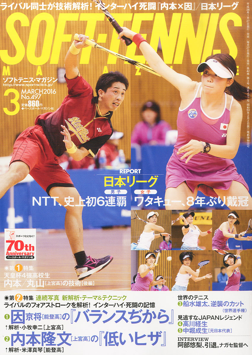 超希少！昭和５４年刊 月刊『軟式テニス』恒文社 1979年04月号 通算第 