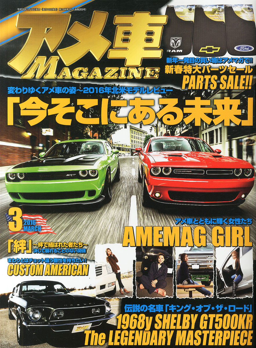 楽天ブックス アメ車 Magazine マガジン 16年 03月号 雑誌 ぶんか社 雑誌