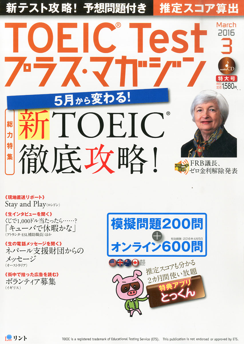 楽天ブックス Toeic Test トーイックテスト プラス・マガジン 2016年 03月号 雑誌 リント 4910166850363 雑誌 8922