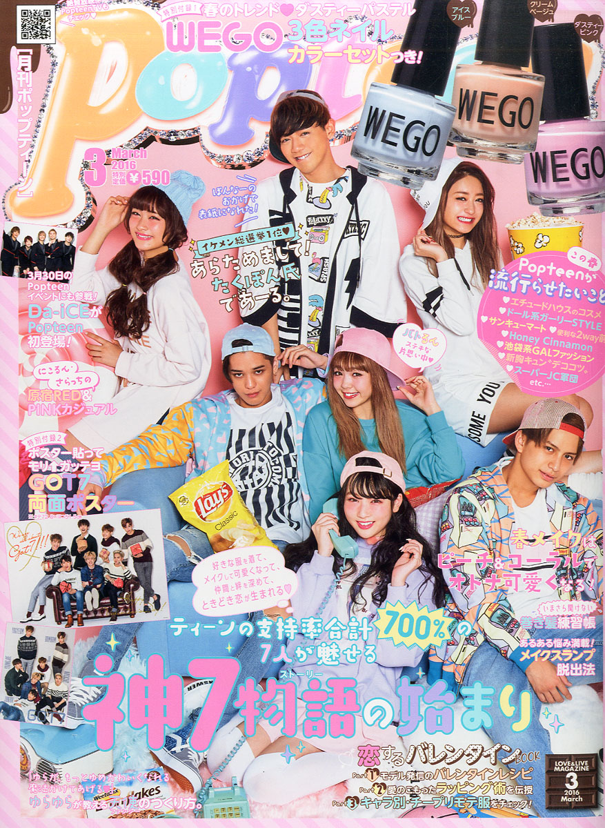 Popteen3月号 - ファッション