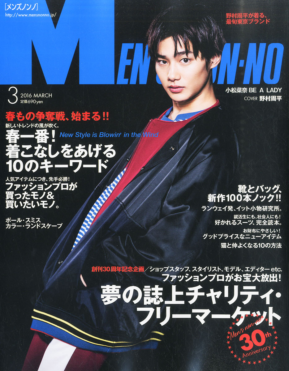 楽天ブックス: MEN'S NON・NO (メンズ ノンノ) 2016年 03月号 [雑誌] - 集英社 - 4910186270363 : 雑誌