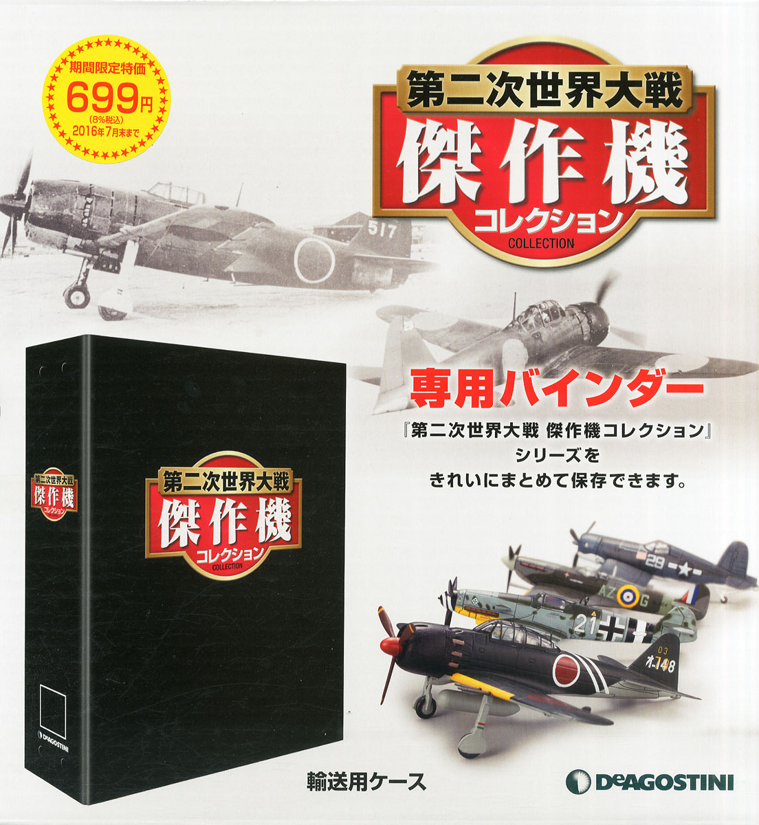 楽天ブックス: 隔週刊 第二次世界大戦 傑作機コレクション 特価一冊