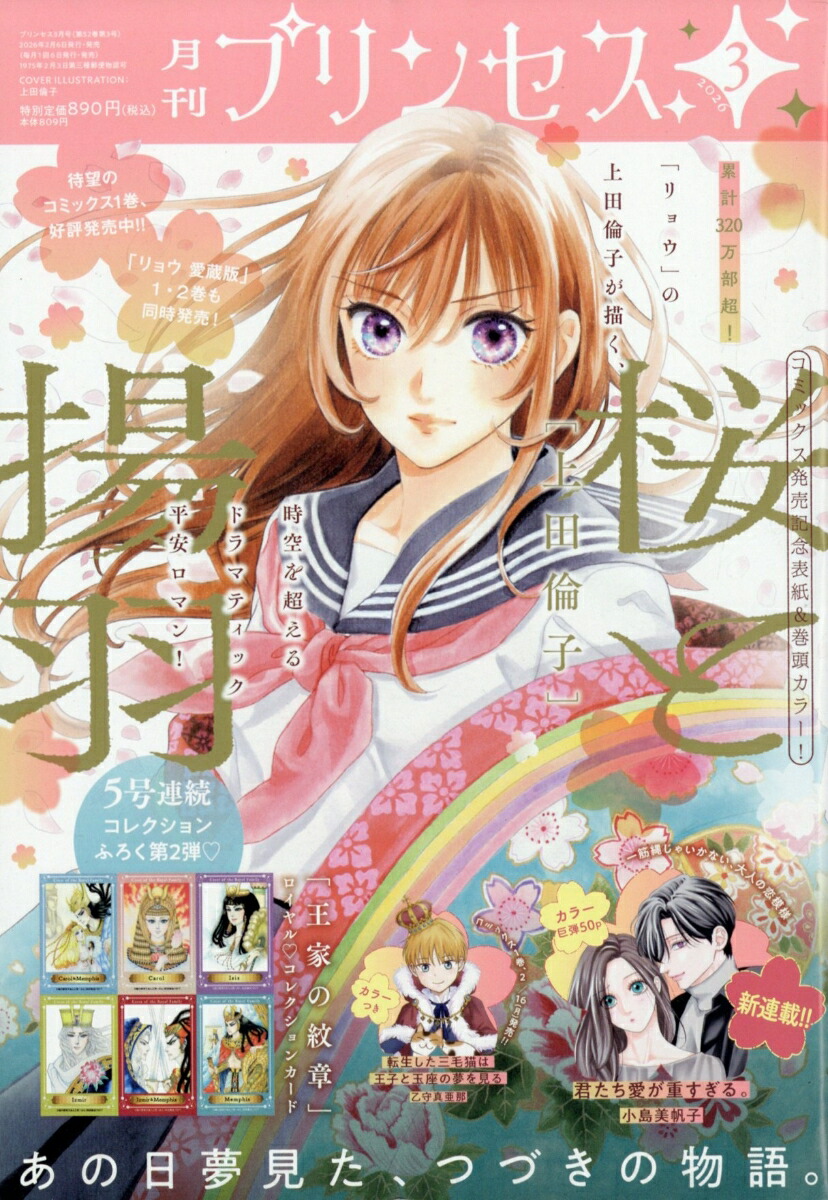 楽天ブックス: 月刊 プリンセス 2026年 3月号 [雑誌] - 秋田書店