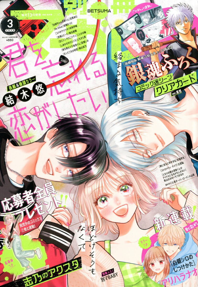 楽天ブックス: 別冊 マーガレット 2026年 3月号 [雑誌] - 集英社