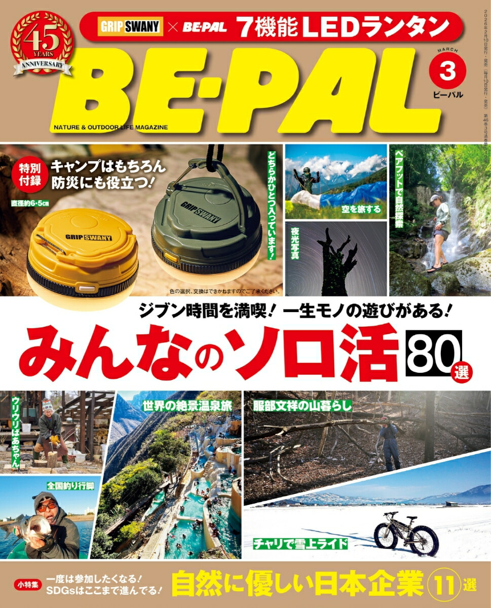 BE-PAL(�ӡ��ѥ�)2026ǯ3���[����]