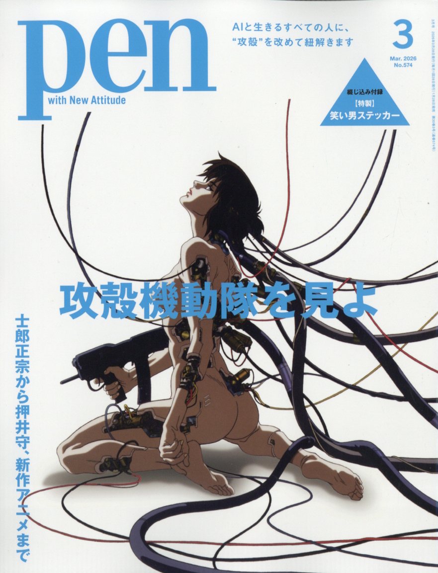 Pen(�ڥ�)2026ǯ3���[����]