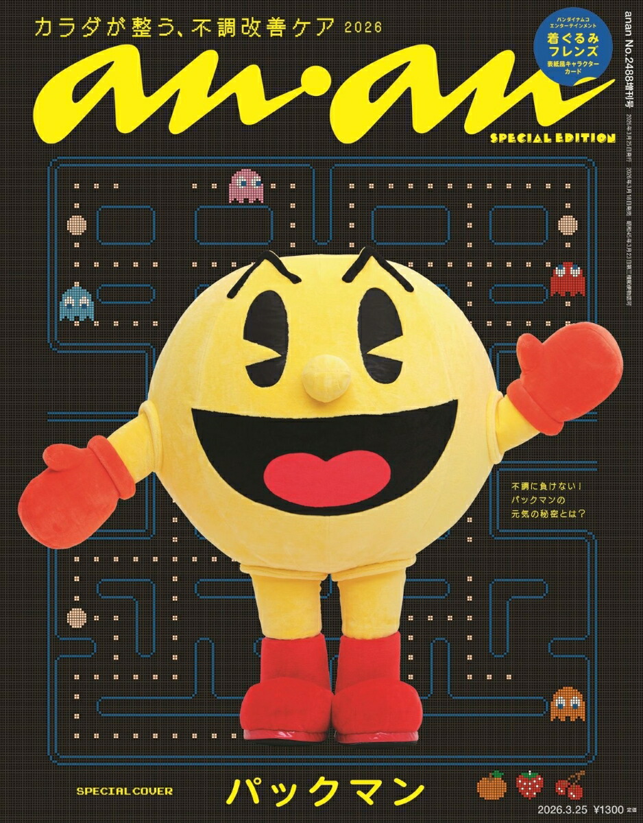 anan2488号増刊スペシャルエディション2026年3/25号[雑誌]