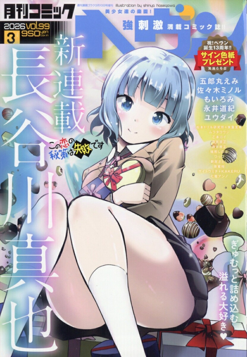 コミックヘヴン vol.99