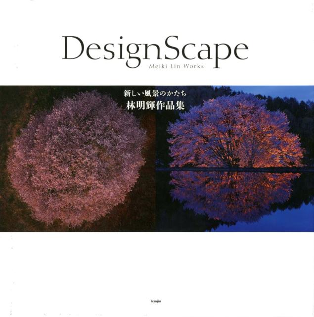 楽天ブックス Designscape新しい風景のかたち 林明輝作品集 林明輝 本