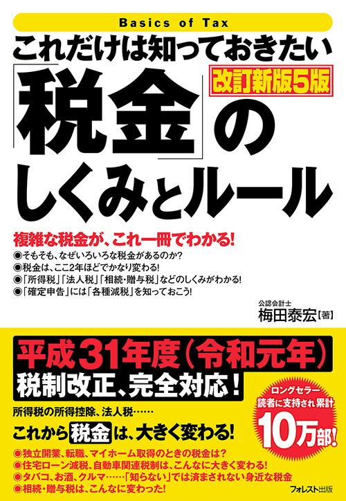 に勝る 腫瘍 抜粋 税金 おすすめ 本 スプリット 必要としている 拳