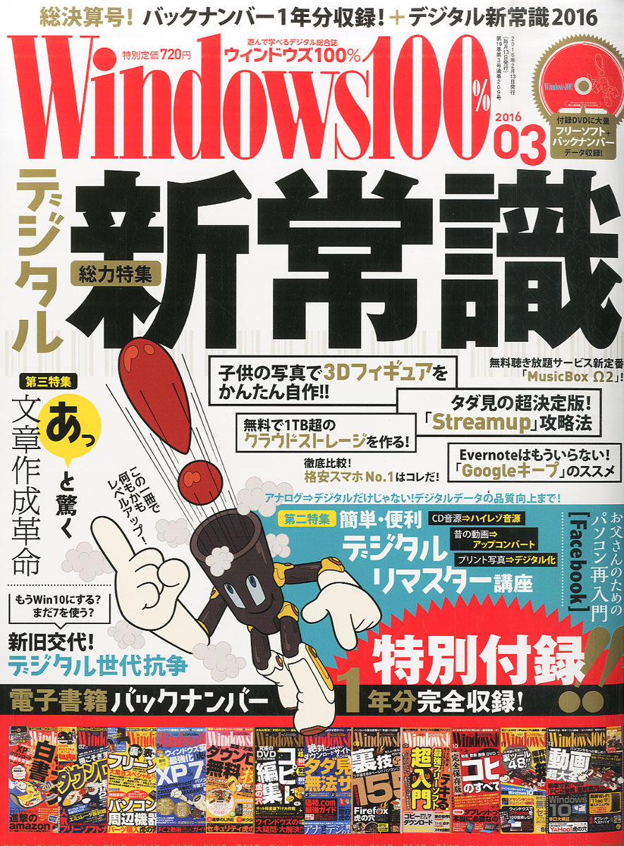 楽天ブックス Windows 100 16年 03月号 雑誌 晋遊舎 雑誌