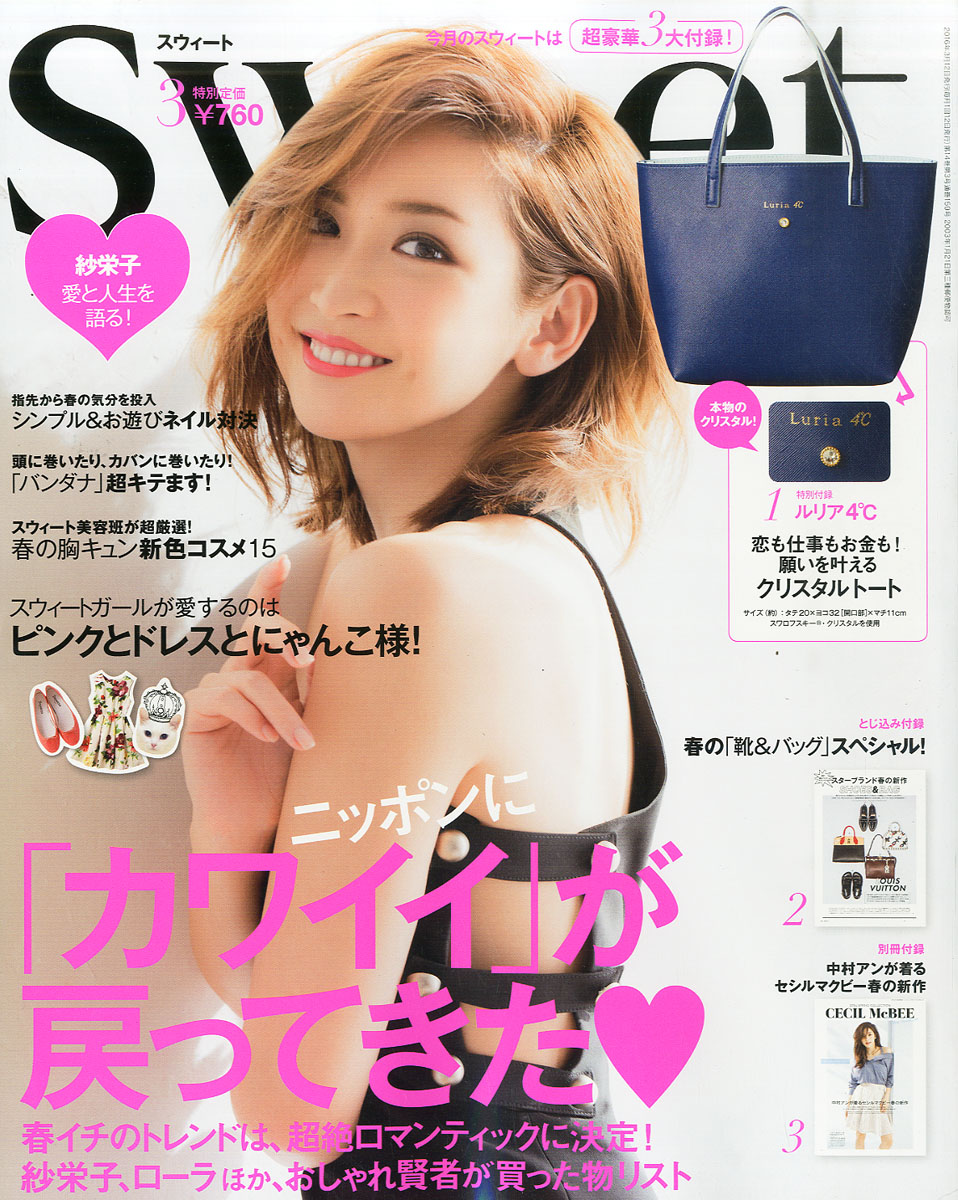 雑誌のみsweet スウィート 2024年 4月号 - 女性情報誌