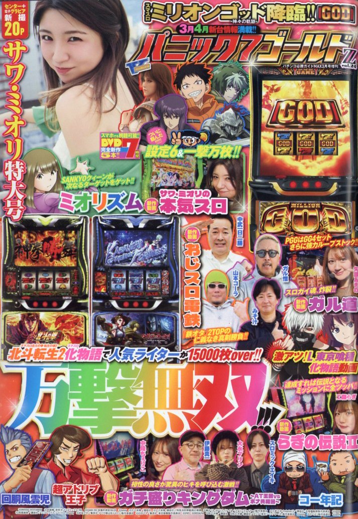 楽天ブックス: パニック7ゴールドZ 24 2026年 3月号 [雑誌] - ガイド