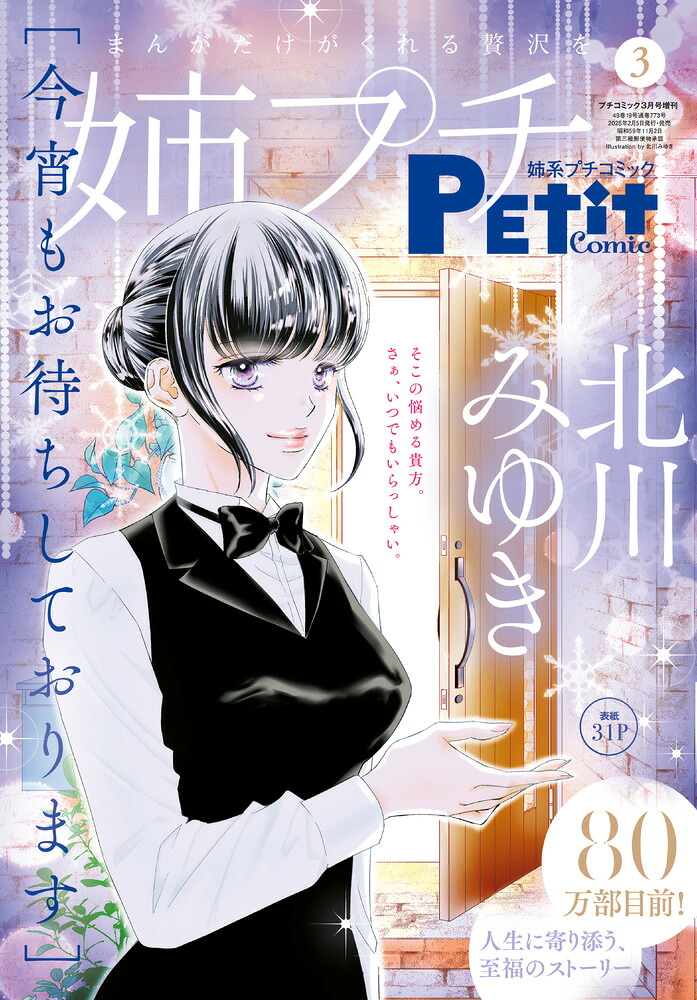姉系プチコミック 2026年3月号