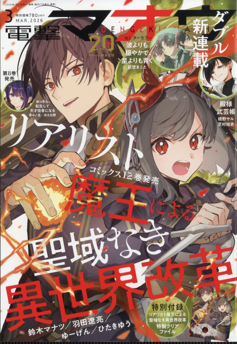 月刊コミック電撃大王 2026年3月号