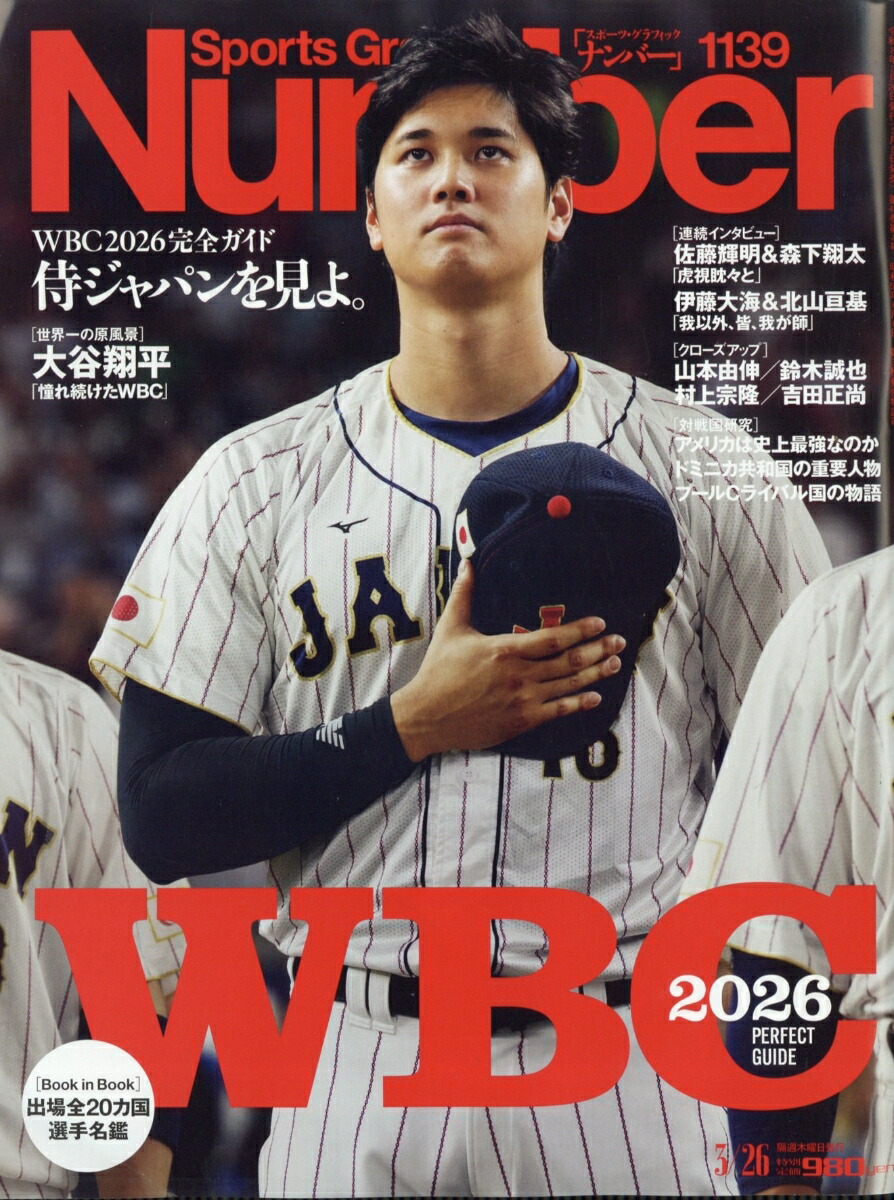 SportsGraphicNumber(スポーツグラフィックナンバー)2026年3/26号[雑誌]
