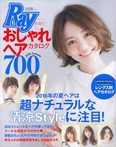 楽天ブックス Ray特別編集 本命 おしゃれヘアカタログ700 主婦の友社 本