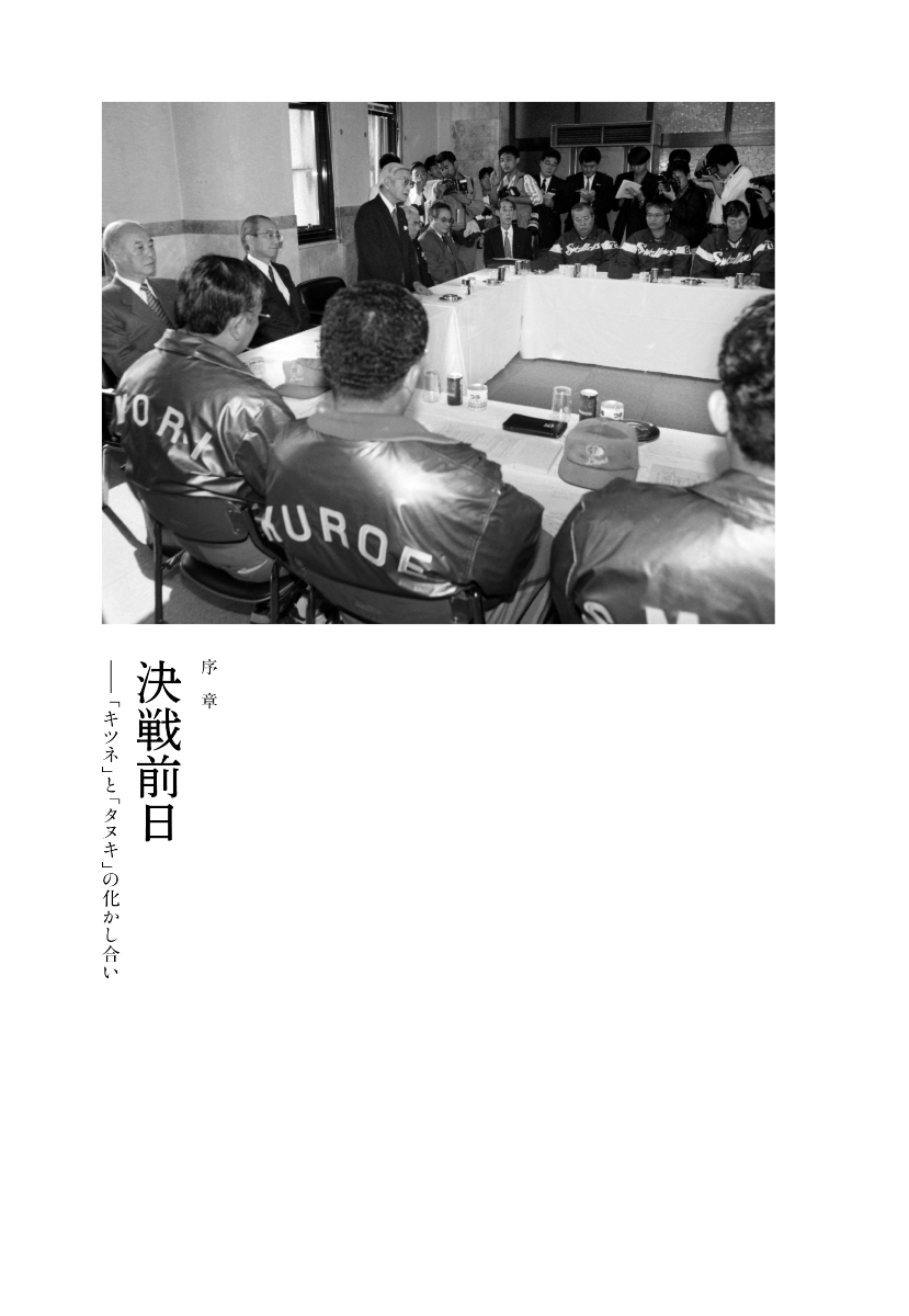 楽天ブックス 詰むや 詰まざるや 森 西武 Vs 野村 ヤクルトの2年間 長谷川晶一 本