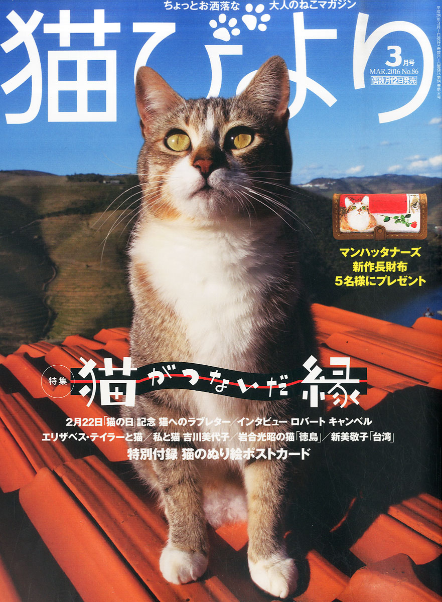 楽天ブックス 猫びより 16年 03月号 雑誌 辰巳出版 雑誌