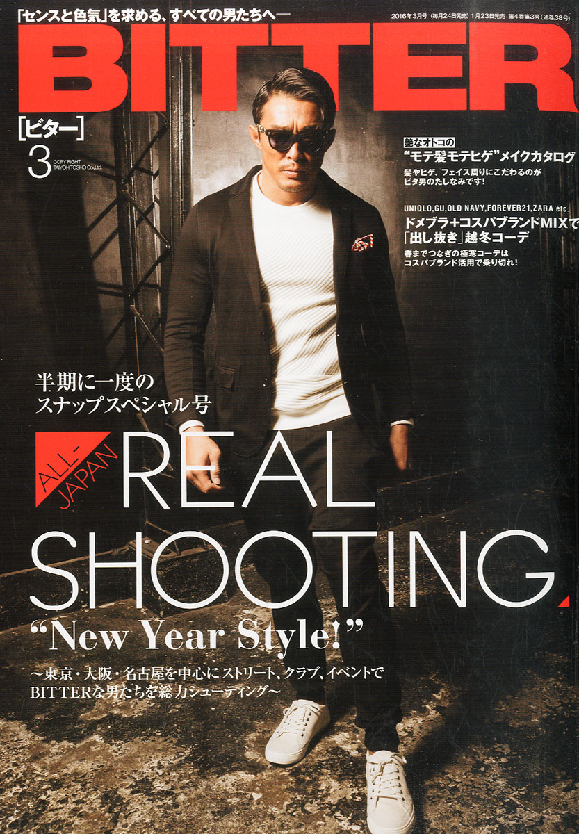 BITTER(ビター)2016年03月号[雑誌]