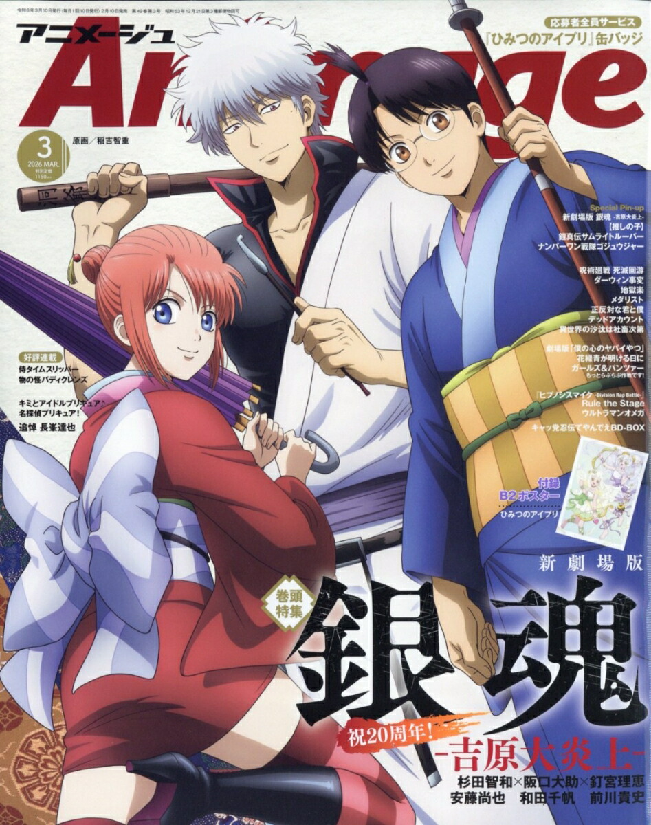 楽天ブックス: アニメージュ 2026年 3月号 [雑誌] - 徳間書店