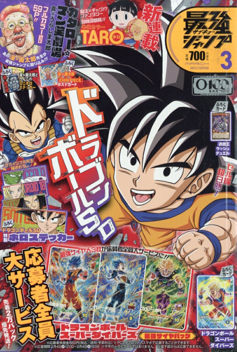 最強ジャンプ 2026年3月号