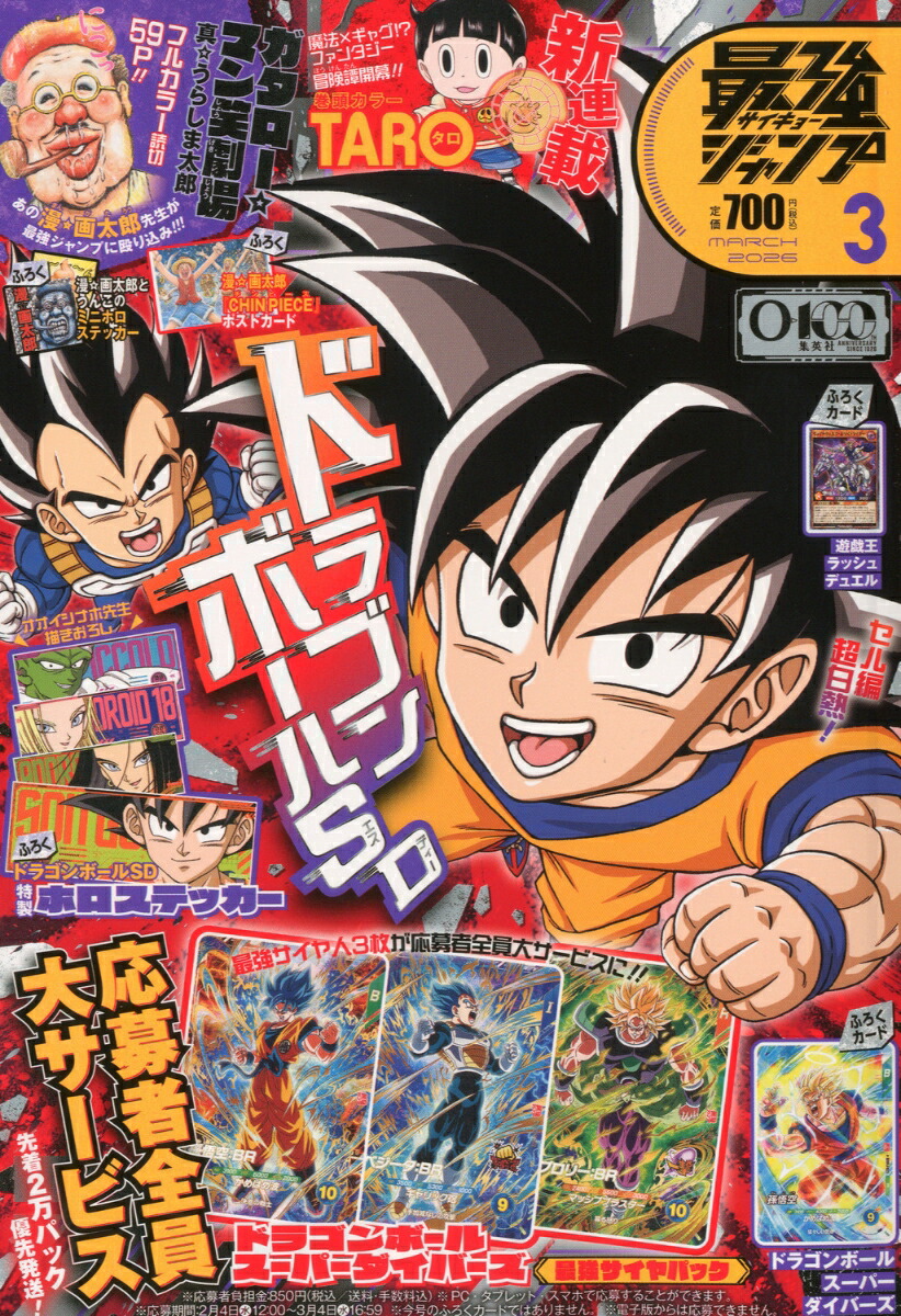 楽天ブックス: 最強ジャンプ 2026年 3月号 [雑誌] - 集英社
