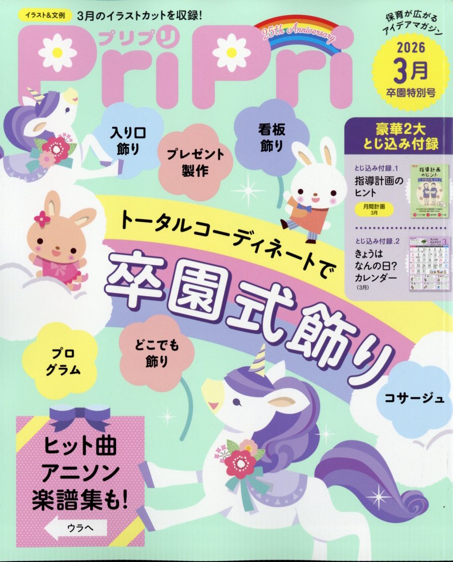 PriPri(�ץ�ץ�)2026ǯ3���[����]