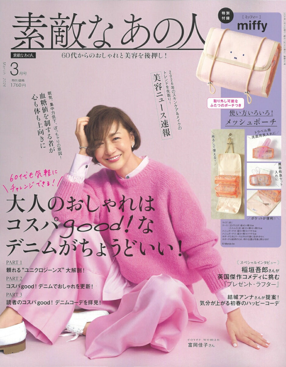 ��Ũ�ʤ��ο�2026ǯ3���[����]