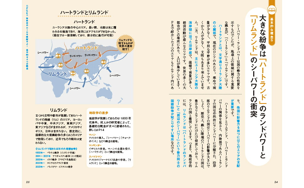 サクッとわかるビジネス教養新地政学[奥山真司]