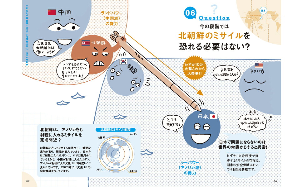 サクッとわかるビジネス教養新地政学[奥山真司]