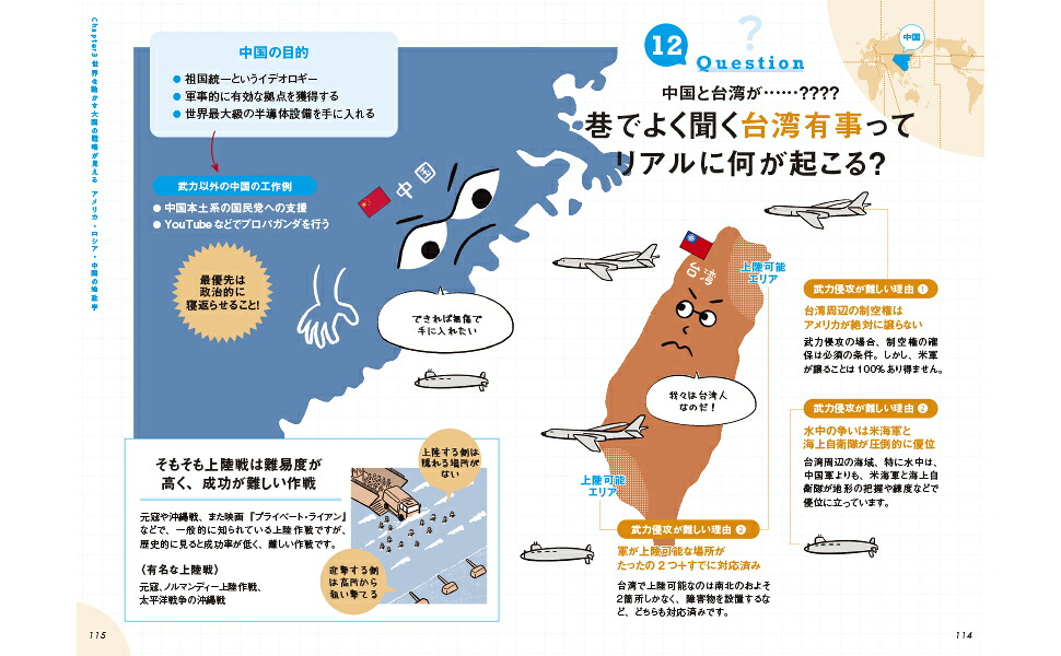 サクッとわかるビジネス教養新地政学[奥山真司]