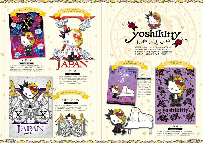 yoshikittyぴあ10周年スペシャルブック（ぴあMOOK）
