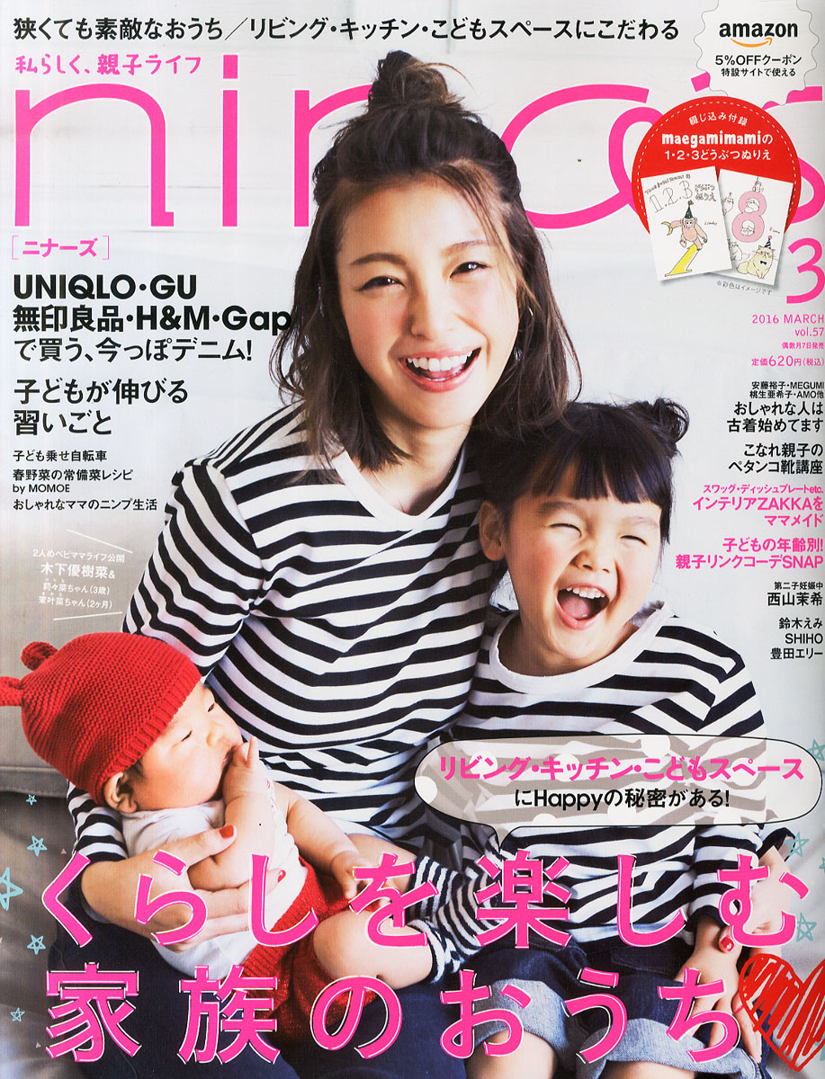 楽天ブックス Nina S ニナーズ 16年 03月号 雑誌 祥伝社 雑誌