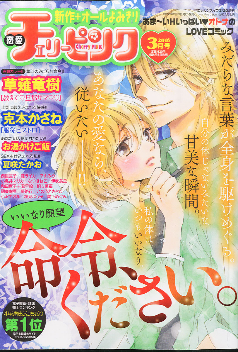 楽天ブックス 恋愛チェリーピンク 16年 03月号 雑誌 秋田書店 雑誌