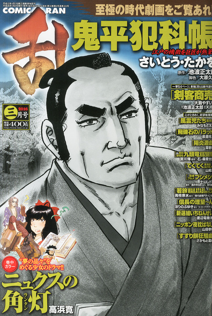 楽天ブックス コミック乱 16年 03月号 雑誌 リイド社 雑誌